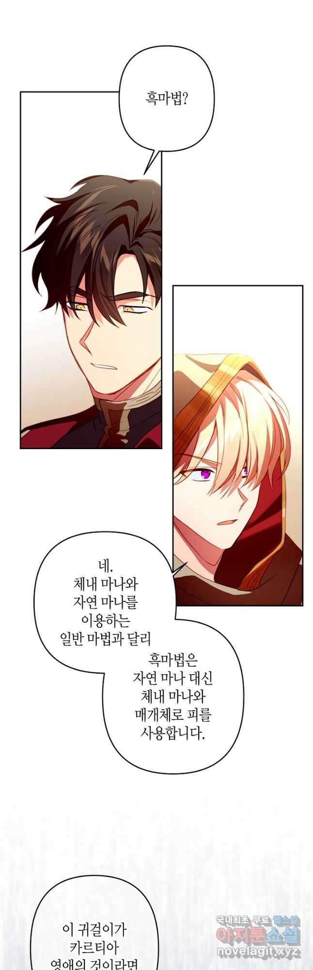 집착 서브 남주를 키웠습니다 - 76화 12