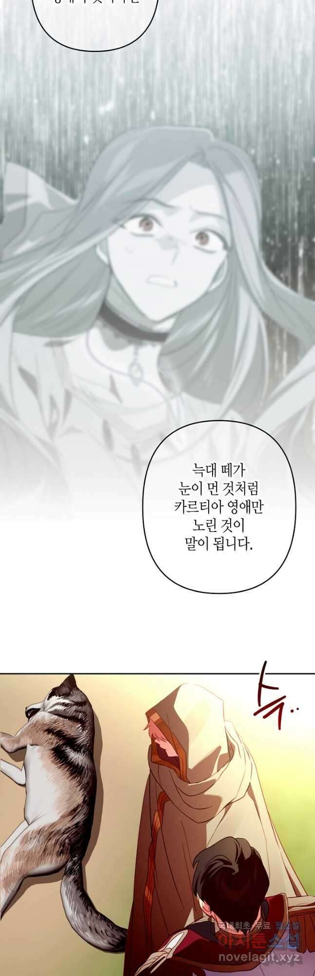 집착 서브 남주를 키웠습니다 - 76화 13