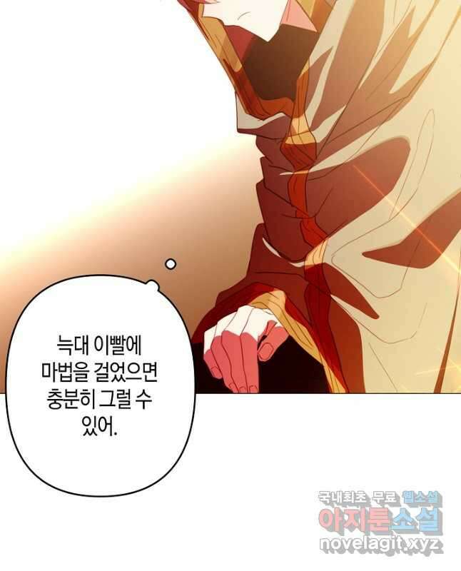 집착 서브 남주를 키웠습니다 - 76화 15
