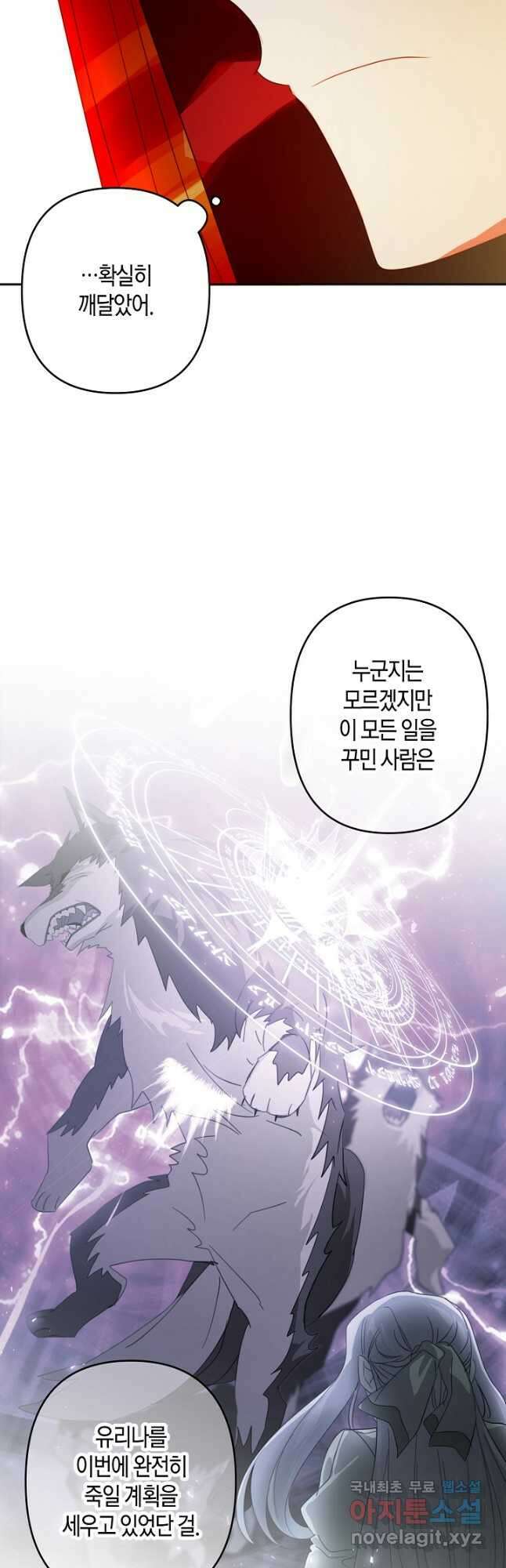 집착 서브 남주를 키웠습니다 - 76화 17