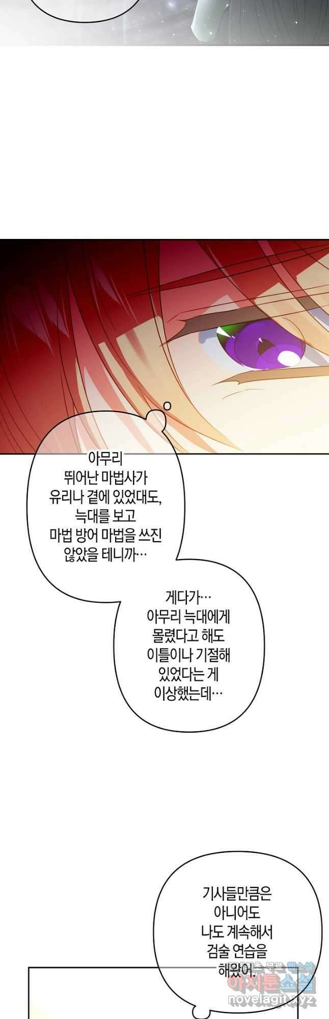 집착 서브 남주를 키웠습니다 - 76화 18