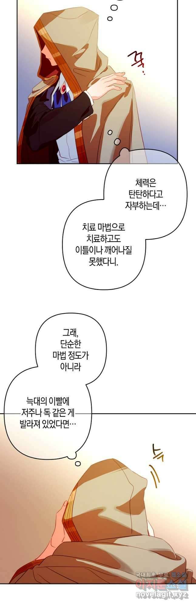 집착 서브 남주를 키웠습니다 - 76화 19