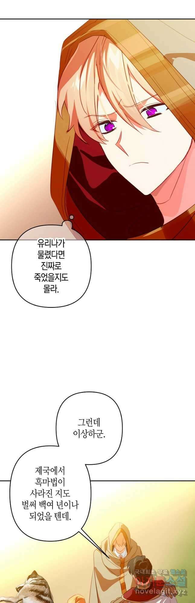 집착 서브 남주를 키웠습니다 - 76화 20