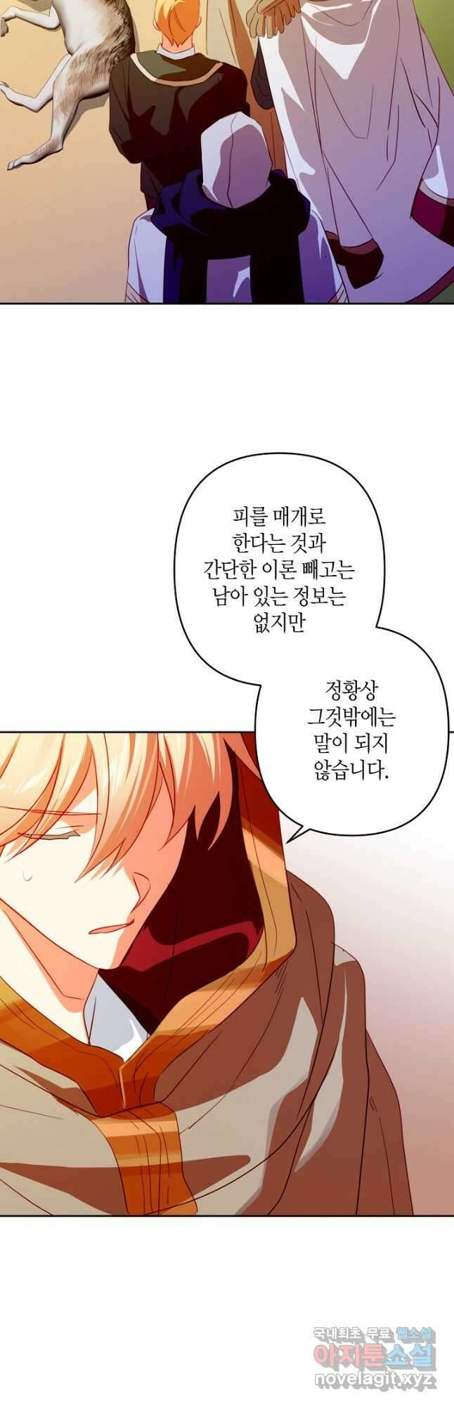 집착 서브 남주를 키웠습니다 - 76화 21