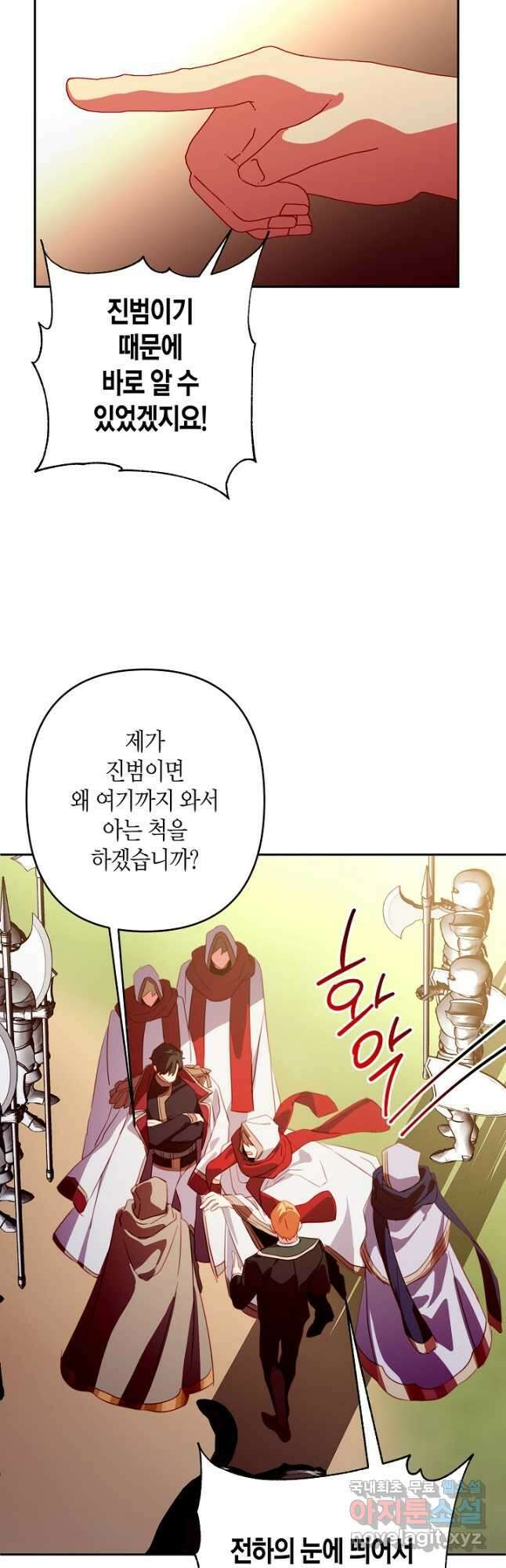 집착 서브 남주를 키웠습니다 - 76화 23