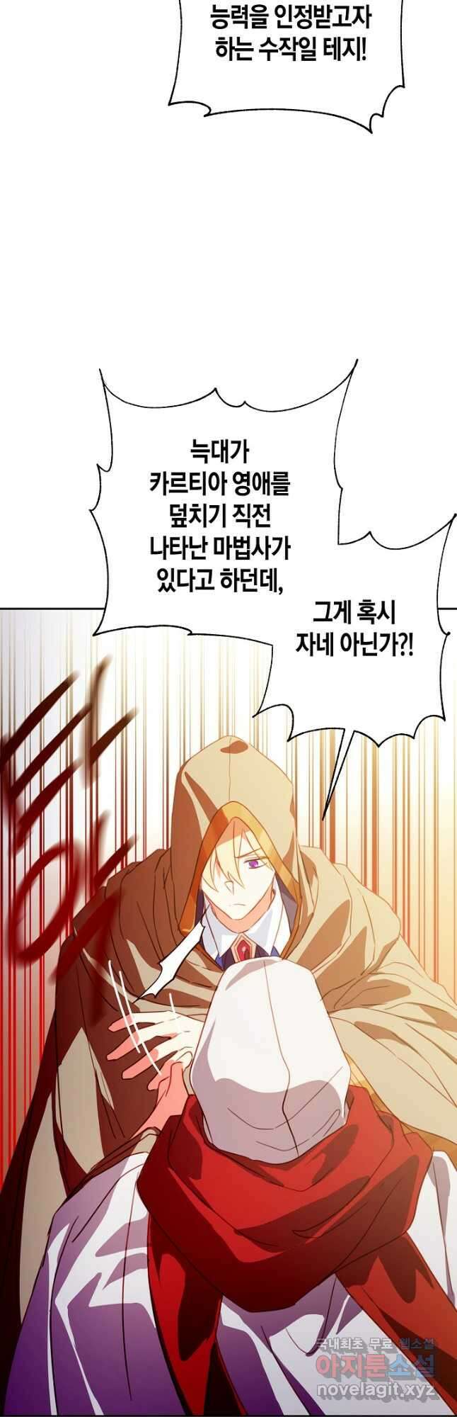 집착 서브 남주를 키웠습니다 - 76화 24