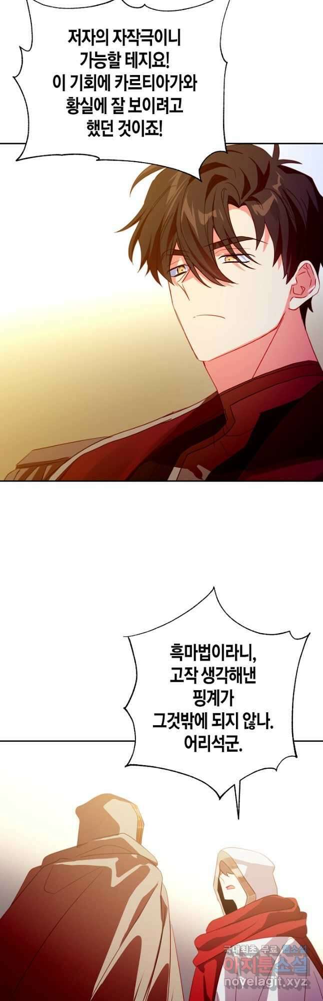 집착 서브 남주를 키웠습니다 - 76화 26