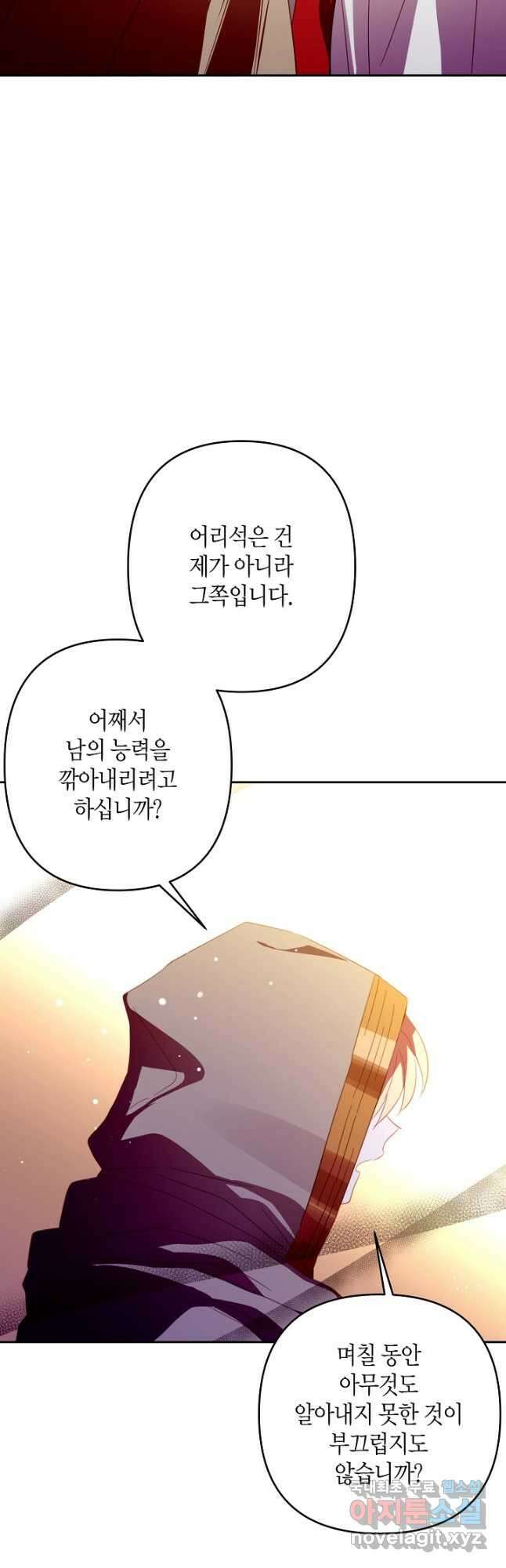 집착 서브 남주를 키웠습니다 - 76화 27
