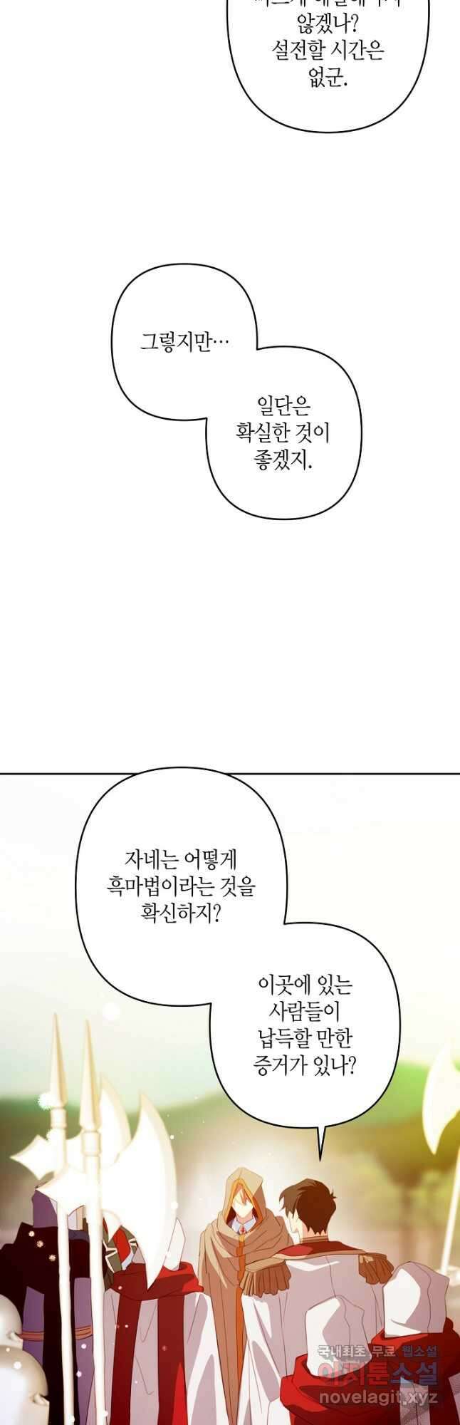 집착 서브 남주를 키웠습니다 - 76화 29
