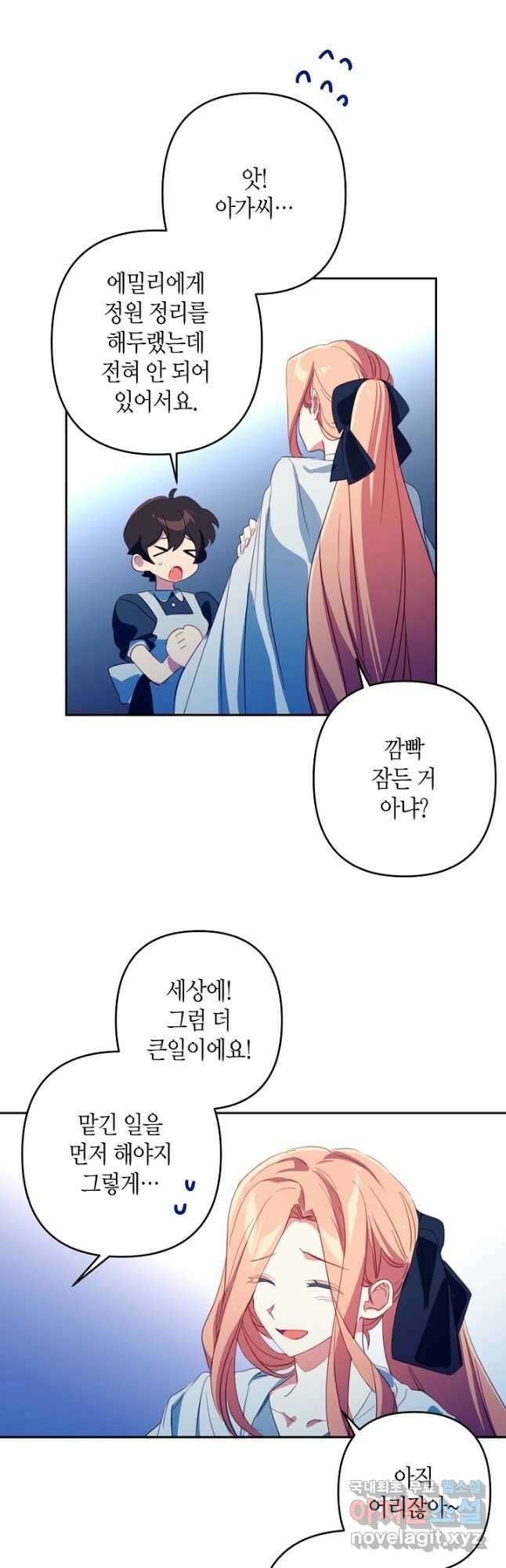 집착 서브 남주를 키웠습니다 - 76화 33