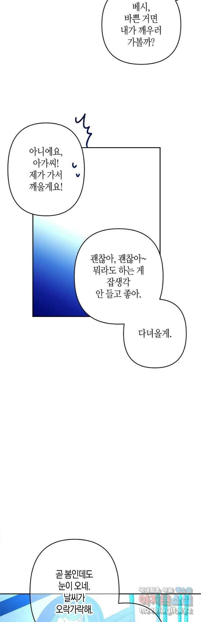 집착 서브 남주를 키웠습니다 - 76화 34