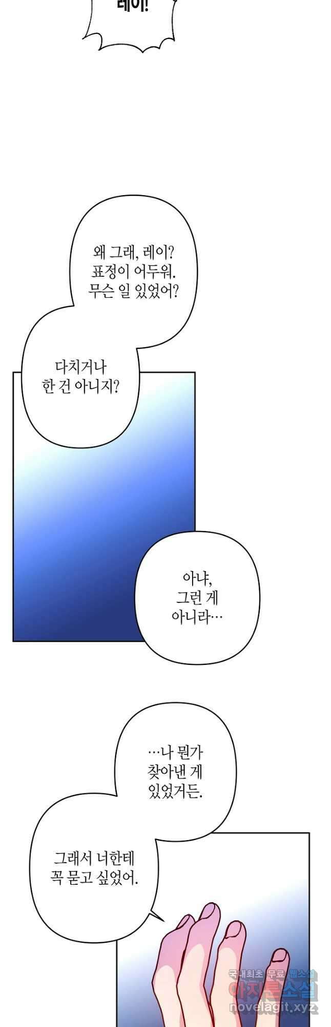 집착 서브 남주를 키웠습니다 - 76화 41