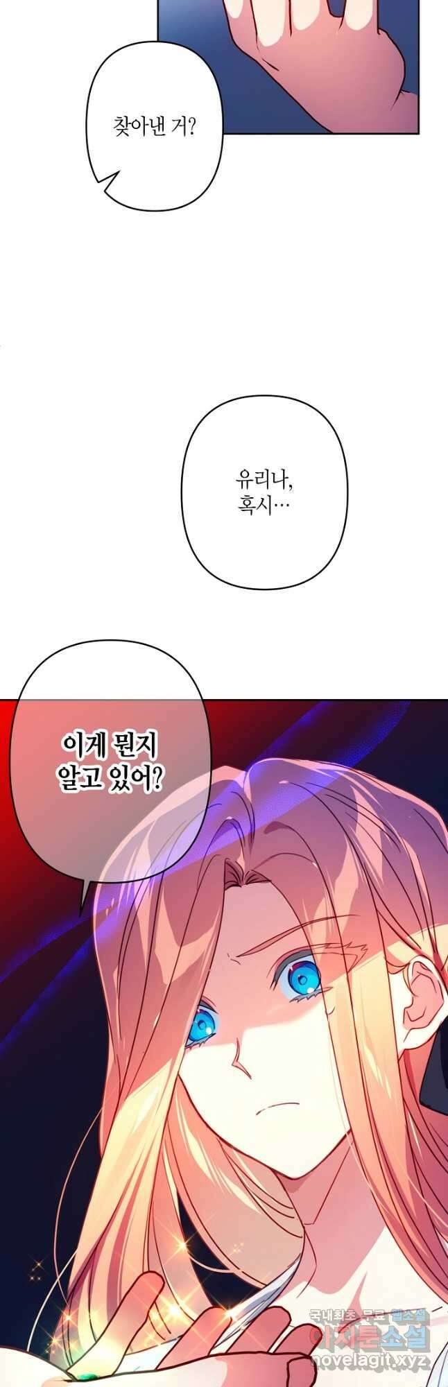 집착 서브 남주를 키웠습니다 - 76화 42