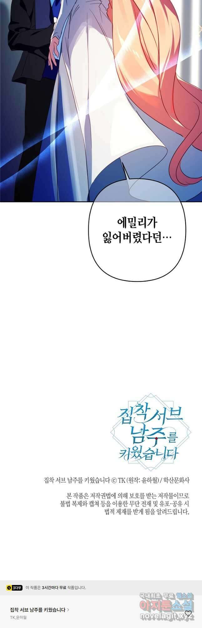 집착 서브 남주를 키웠습니다 - 76화 44