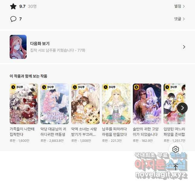 집착 서브 남주를 키웠습니다 - 76화 45