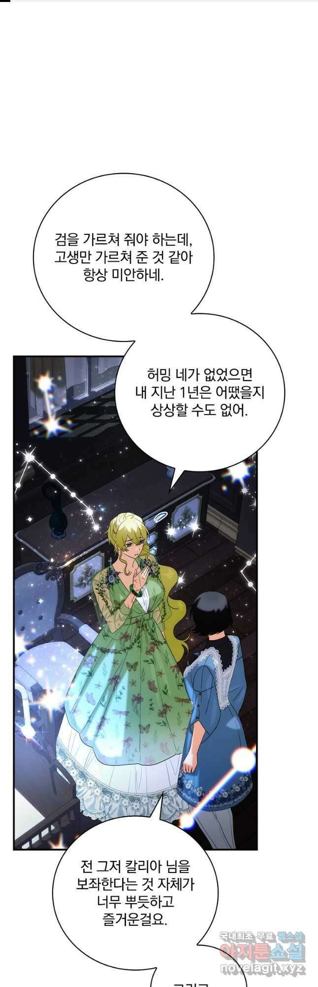 너의 아이가 아니야 61화 1