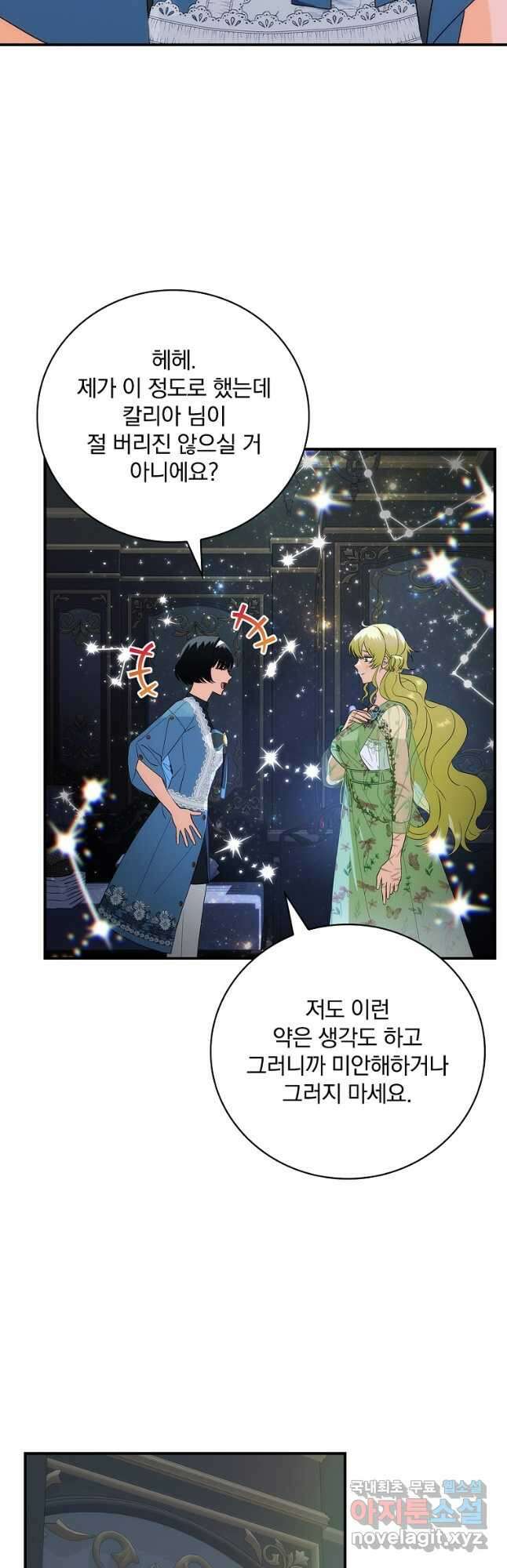 너의 아이가 아니야 61화 3