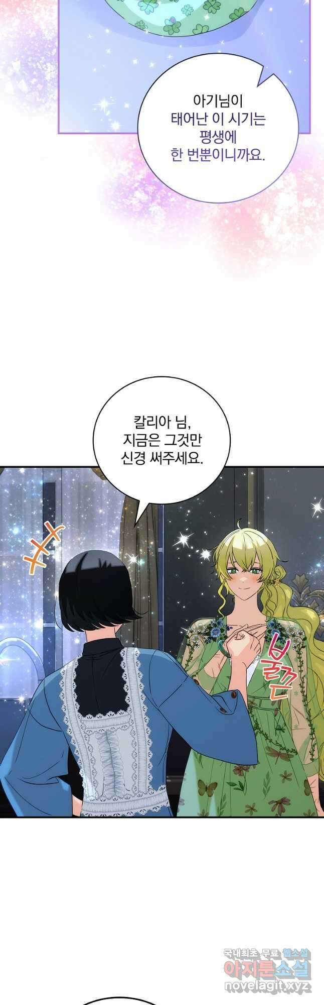 너의 아이가 아니야 61화 5