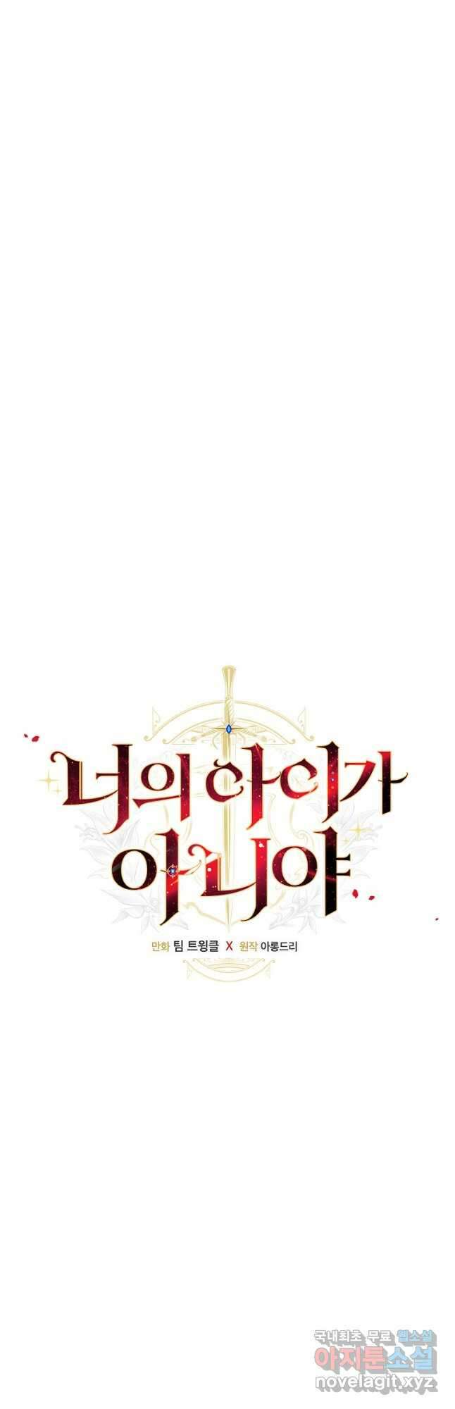 너의 아이가 아니야 61화 8