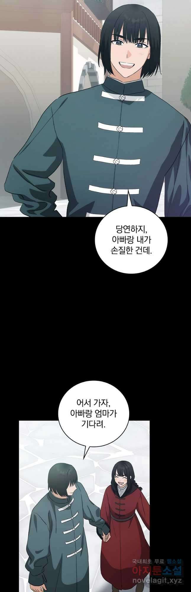 너의 아이가 아니야 61화 11