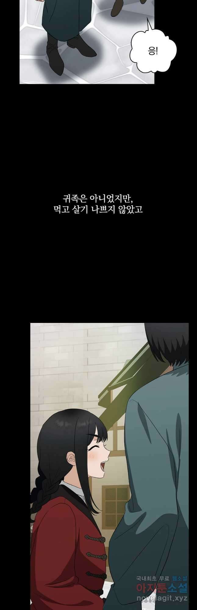 너의 아이가 아니야 61화 12