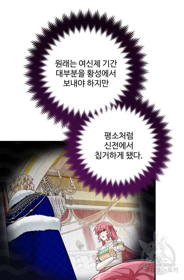에밀로네의 유혹 미궁 22화 4