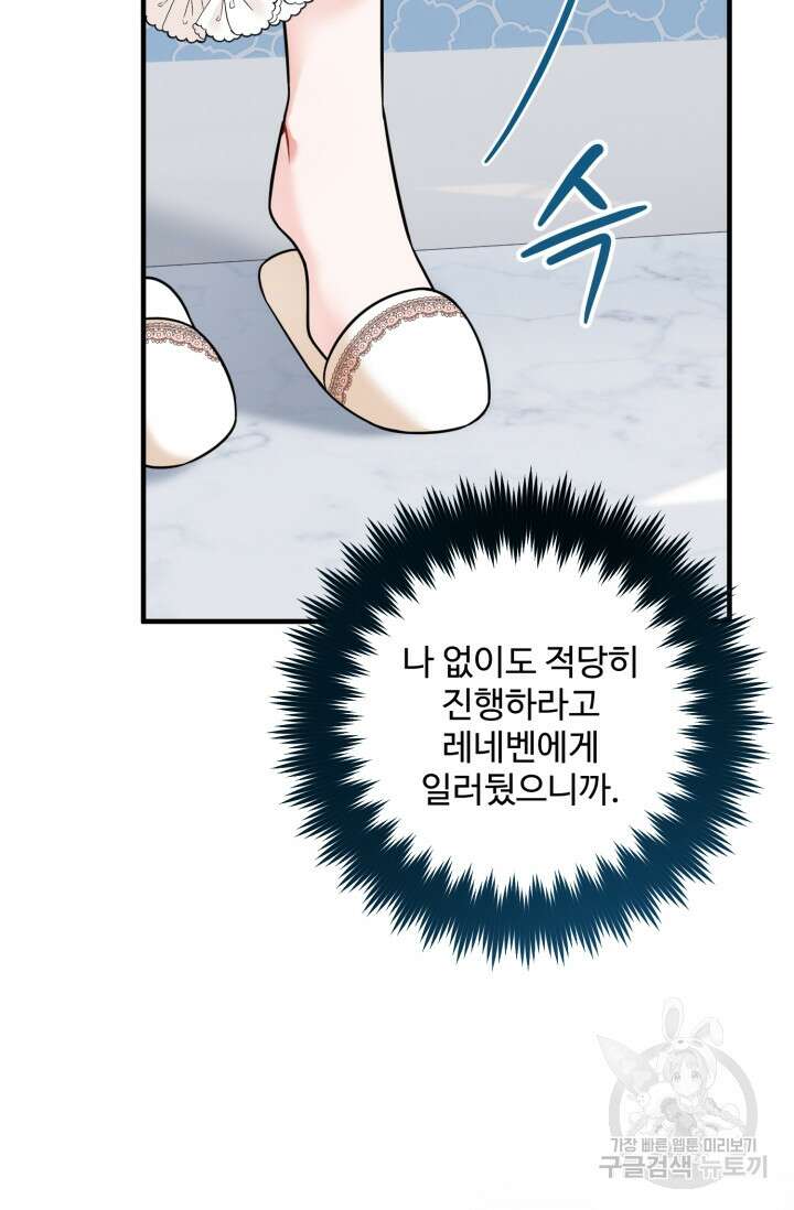 에밀로네의 유혹 미궁 22화 6