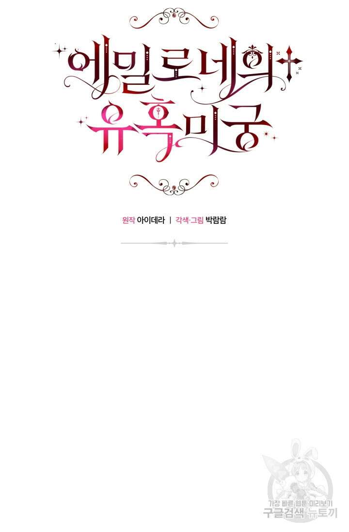 에밀로네의 유혹 미궁 22화 9