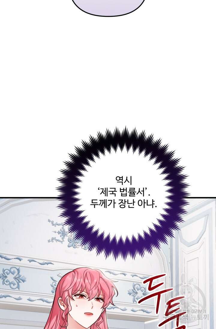 에밀로네의 유혹 미궁 22화 11