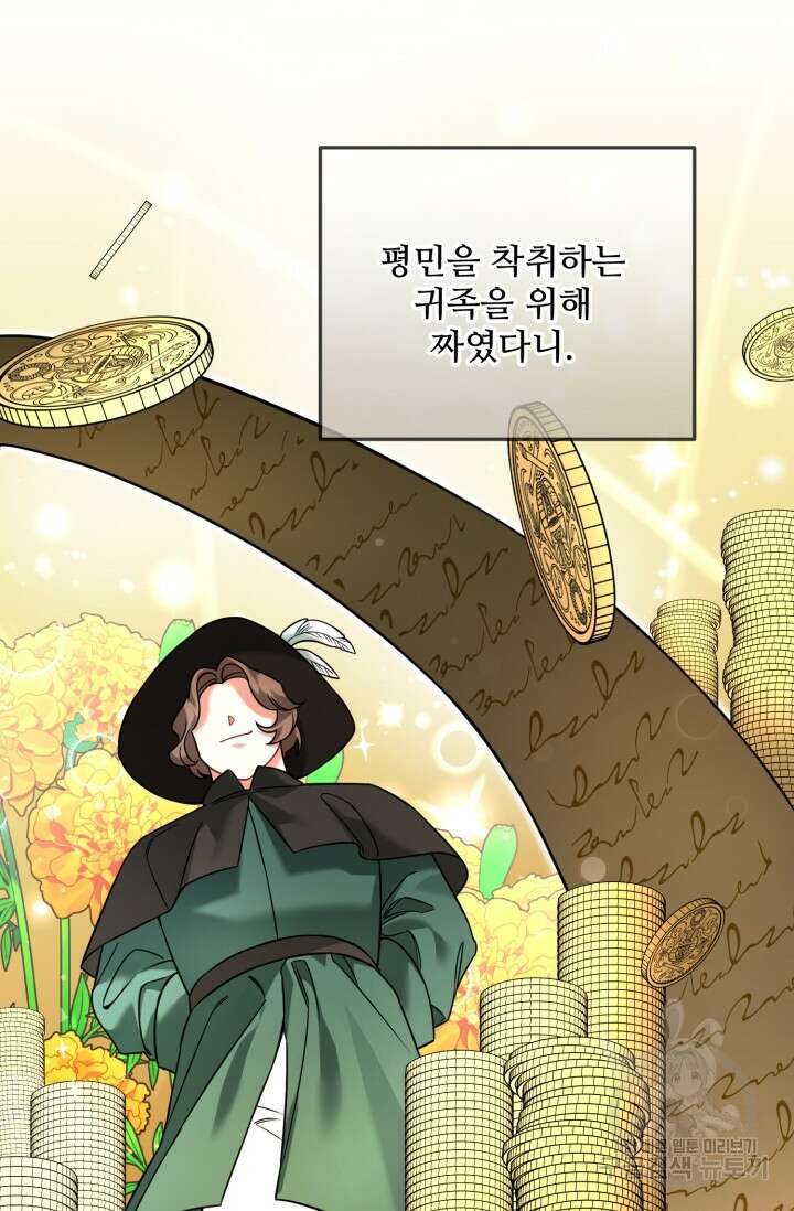 에밀로네의 유혹 미궁 22화 14
