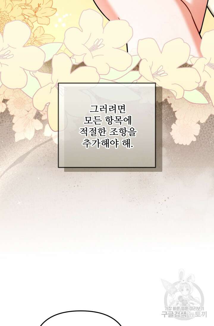 에밀로네의 유혹 미궁 22화 17