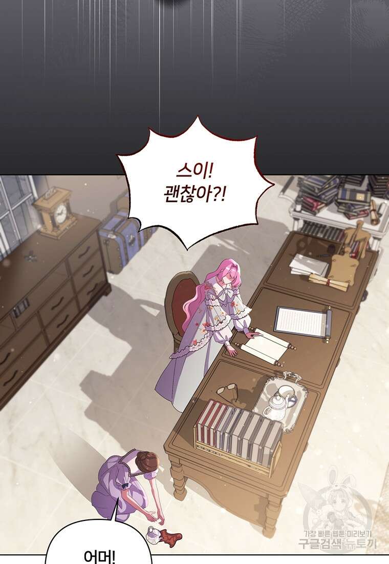집착 서브 남주가 미쳐 날뛴다 42화 8