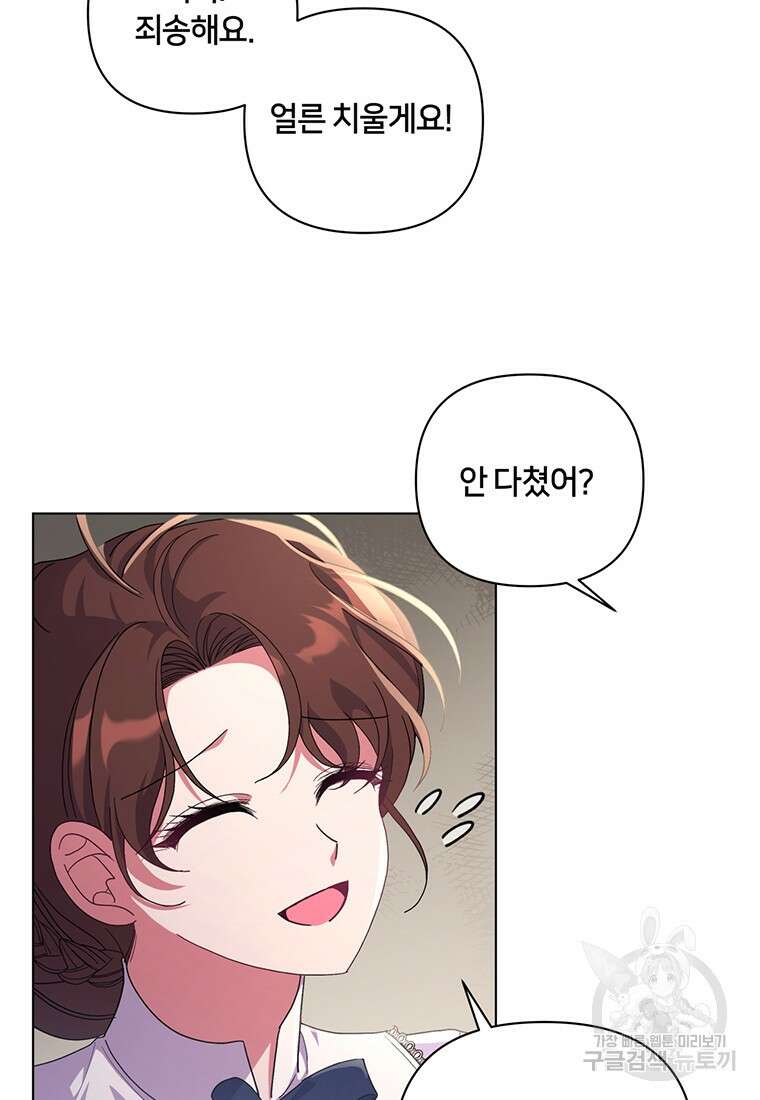 집착 서브 남주가 미쳐 날뛴다 42화 9
