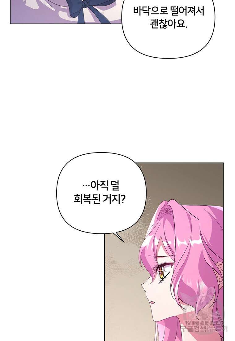 집착 서브 남주가 미쳐 날뛴다 42화 10