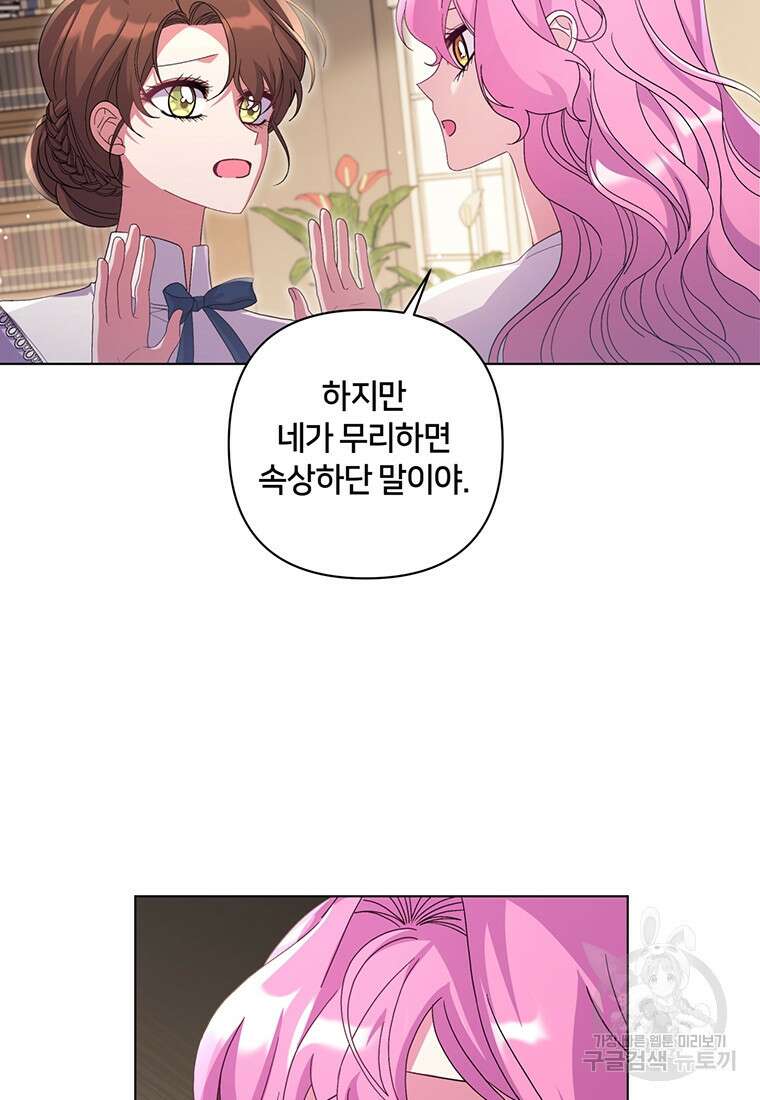 집착 서브 남주가 미쳐 날뛴다 42화 13