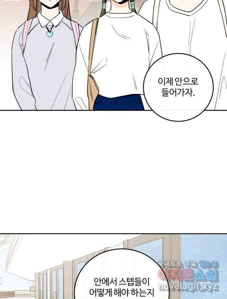 우리가 사랑하는 방법 106화 2