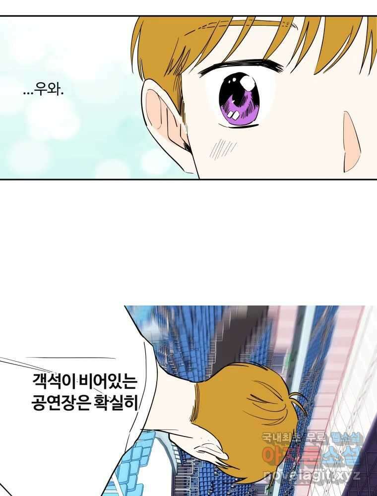 우리가 사랑하는 방법 106화 8
