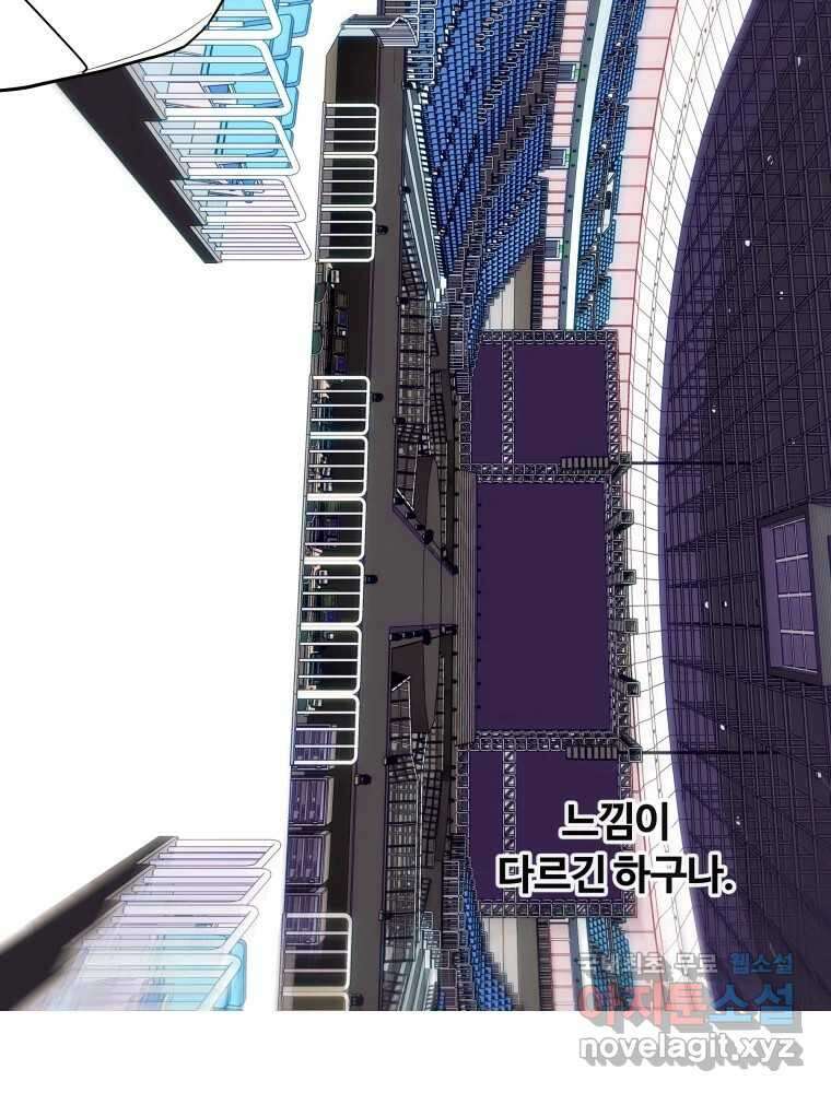 우리가 사랑하는 방법 106화 9