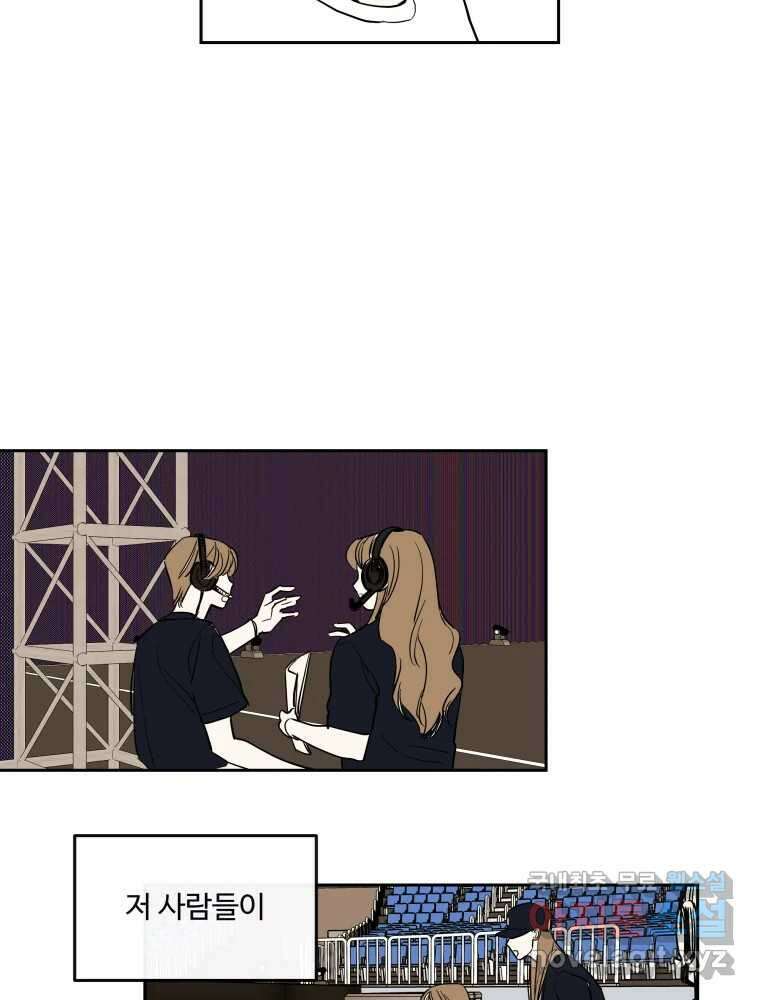 우리가 사랑하는 방법 106화 11