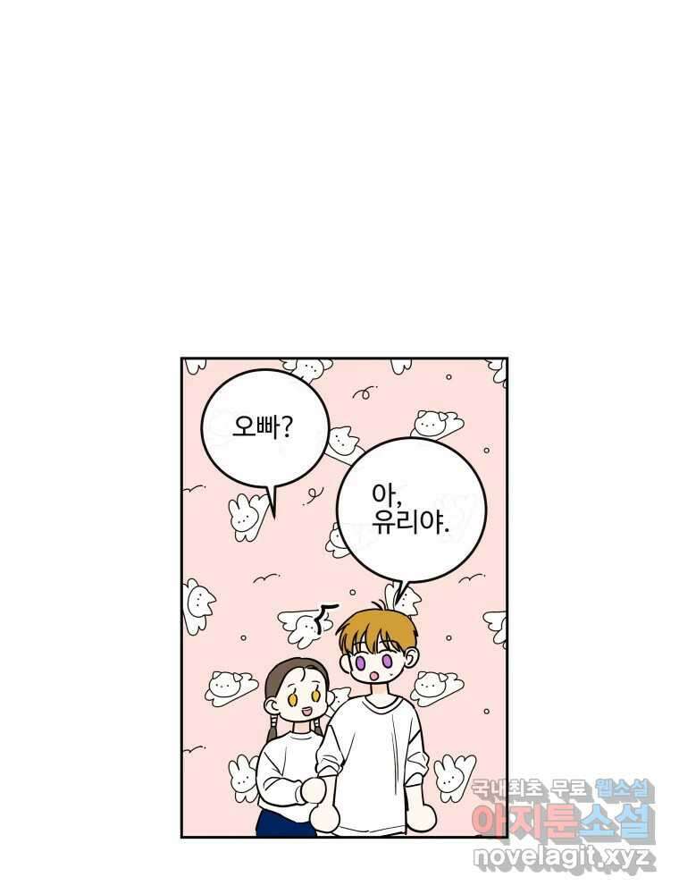 우리가 사랑하는 방법 106화 13