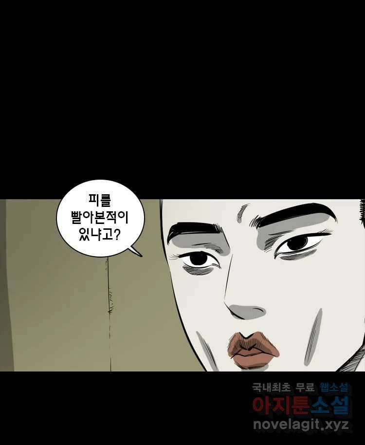 옆집 이방인 85화 2