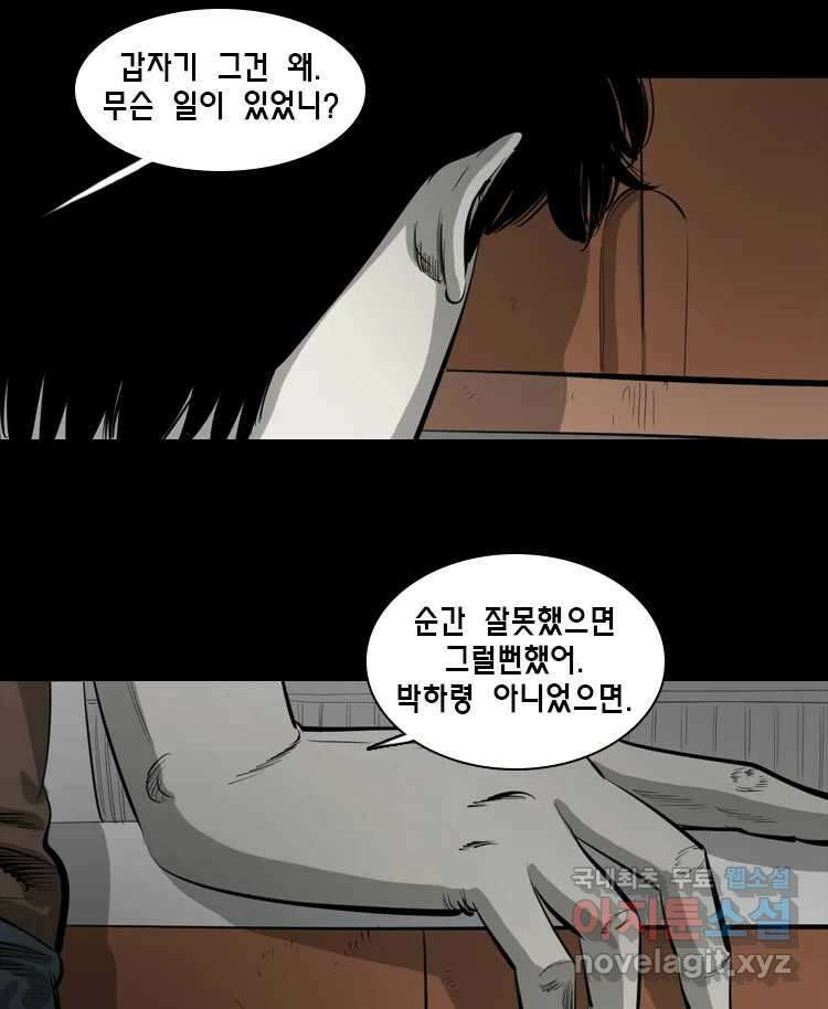 옆집 이방인 85화 3