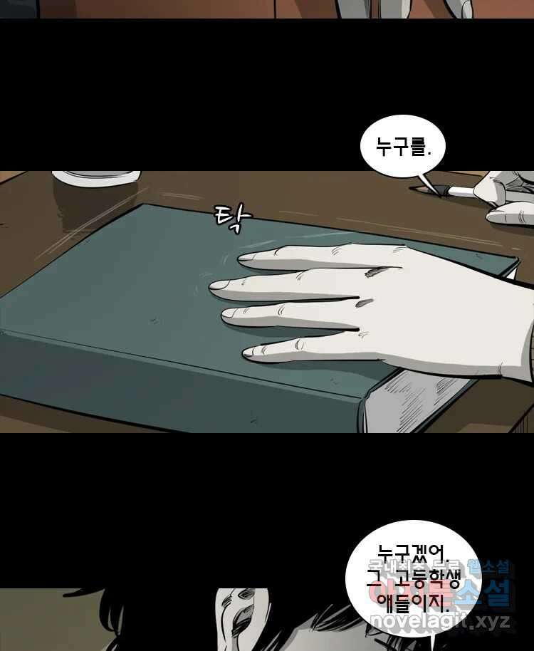 옆집 이방인 85화 4