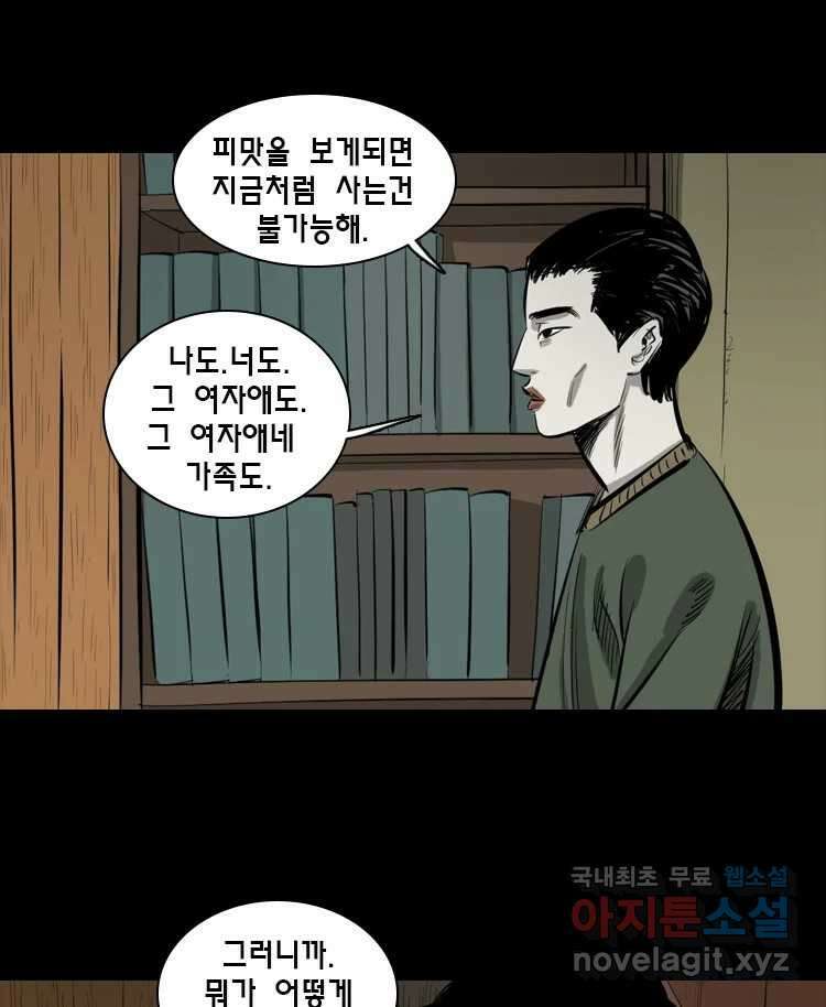 옆집 이방인 85화 6