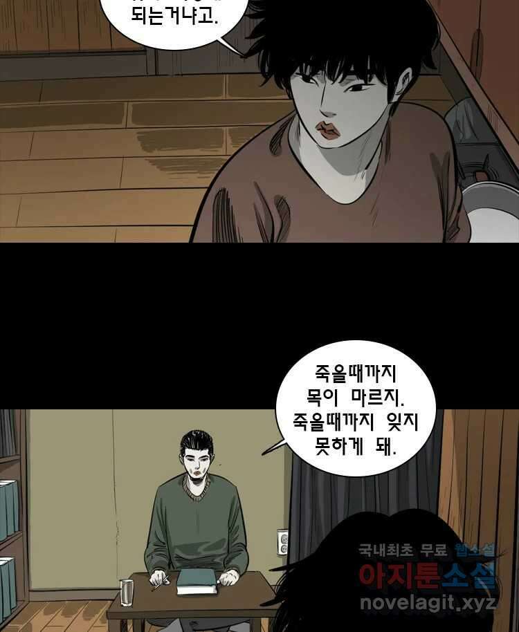 옆집 이방인 85화 7