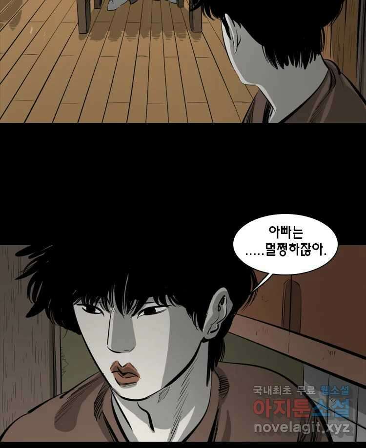 옆집 이방인 85화 8