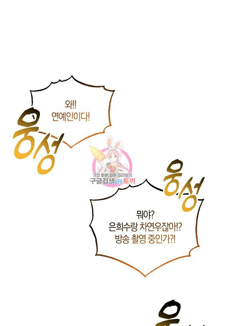 코디가 안티라고?! 21화 1