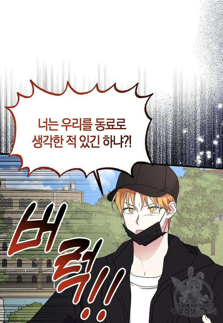 코디가 안티라고?! 21화 3