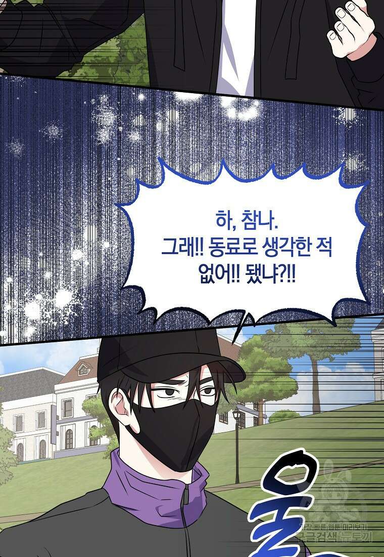 코디가 안티라고?! 21화 4