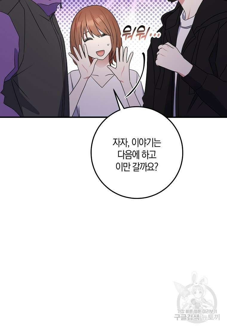 코디가 안티라고?! 21화 8